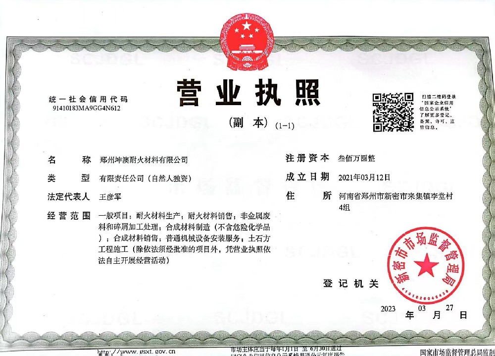 營業(yè)執(zhí)照