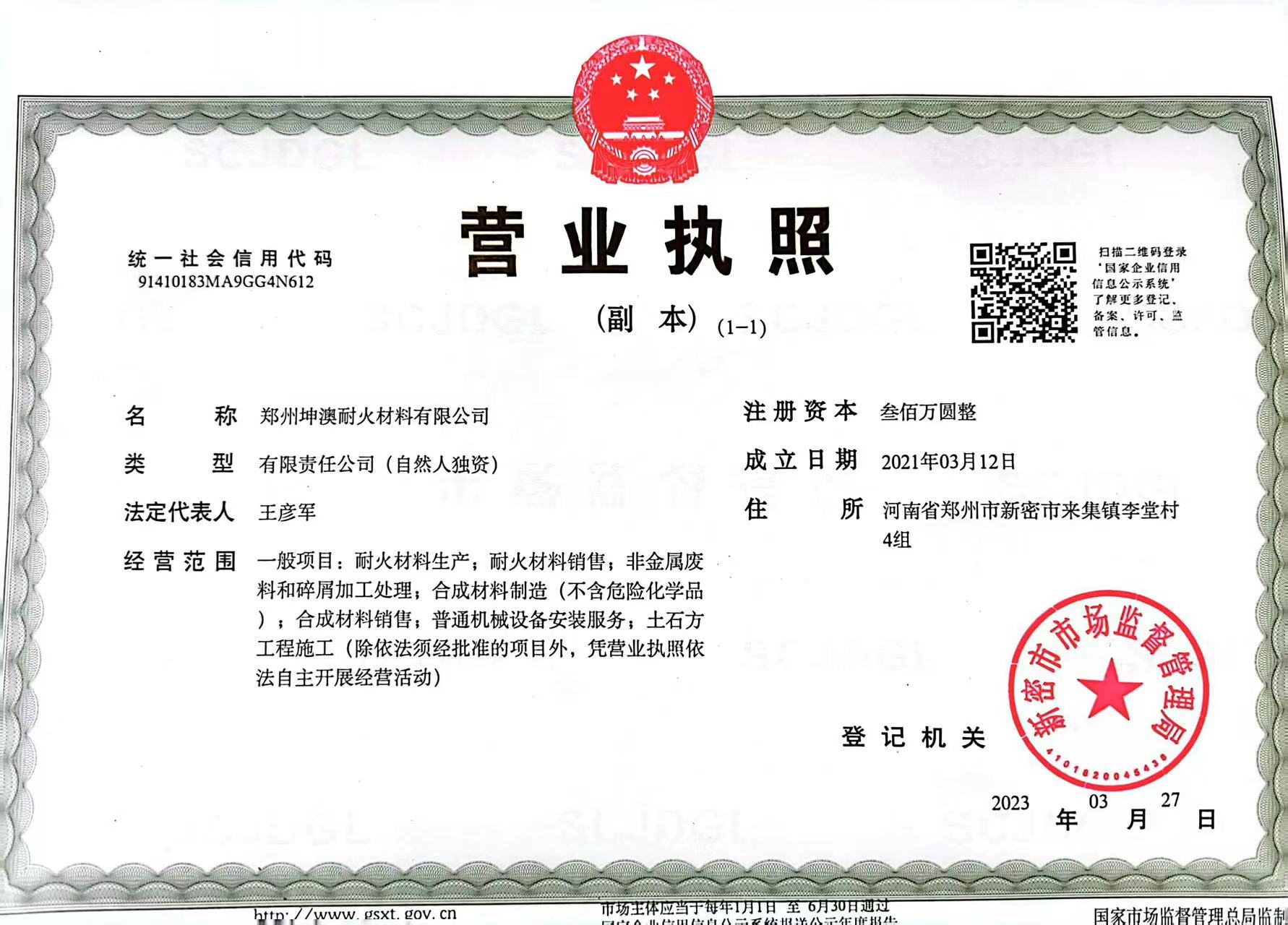 營(yíng)業(yè)執(zhí)照.jpg